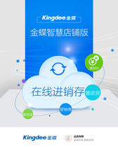 Kingdee Smart Store version Online invoicing software Sales Financial inventory Warehouse management computer software