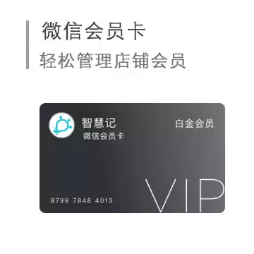 Kingdee Smart Card WeChat Membership Card Smart Store system WeChat Membership card Member management New era