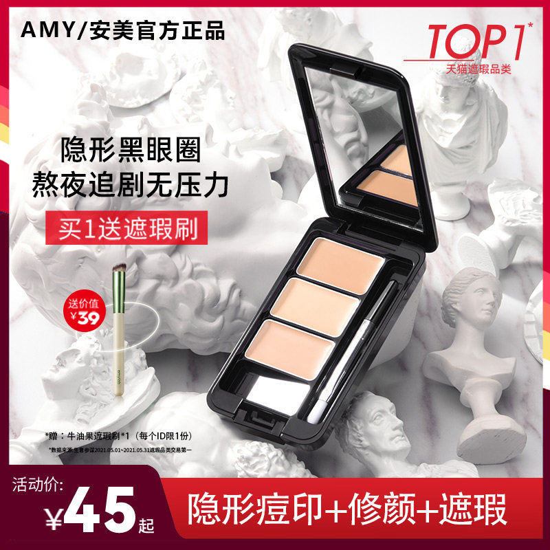 (Autumn and Winter Moisturizing Edition) Amy Anmei three-color concealer to cover dark circles, tattoos, face spots, acne marks, women