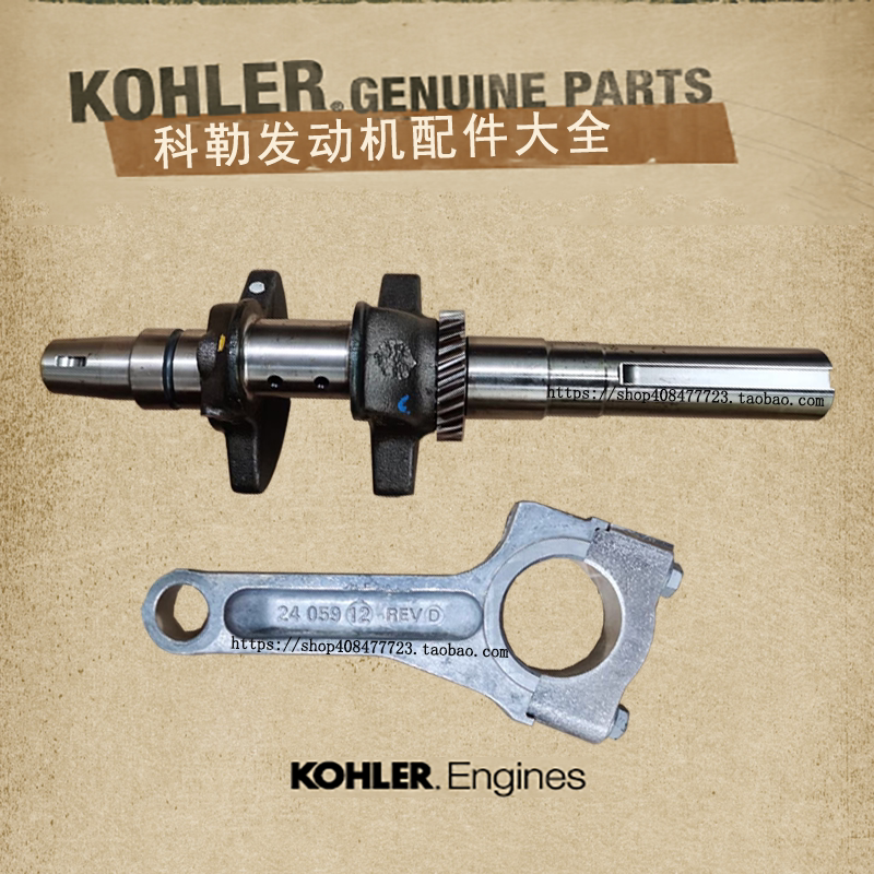 Original Kohler gasoline engine crankshaft connecting rod generator CH620 CH640 CH730 CH740CH940