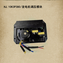 10KW generator voltage regulator HJ 10K3P380 voltage regulator module Honda generator voltage regulator board AVR three-phase