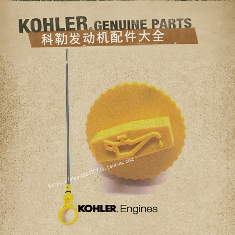 KOHLER KOHLER gasoline engine oil ruler oil ruler oil coil plug generator CH640CH730CH740 accessories