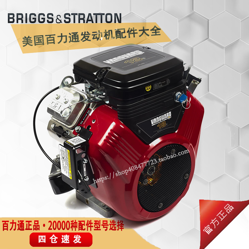 Briggs & Stratton 18HP gasoline engine 356447 type twin-cylinder 21hp23 horizontal shaft Vanguard engine