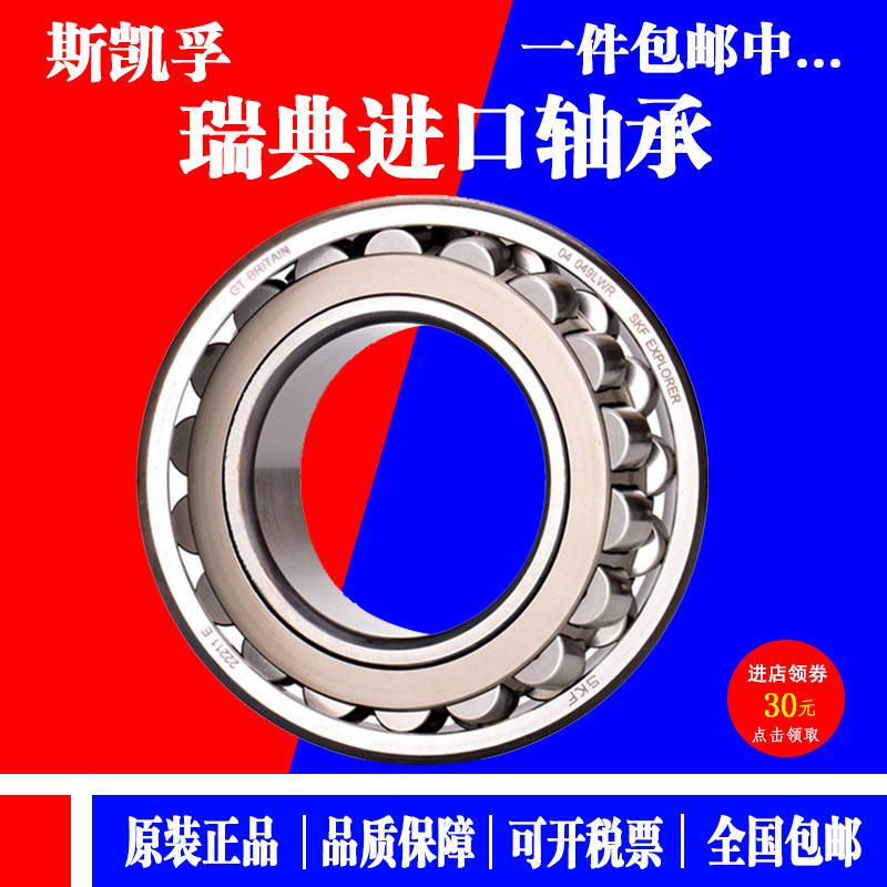 Imported SKF bearing 22320 22322 22324 22326 22328 22330E EK CC C3 W33