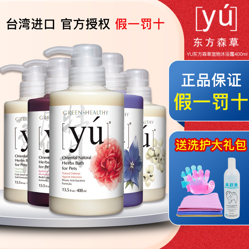 yu cat shampoo