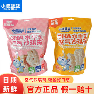 小鹿蓝蓝DHA水牛乳空气沙琪玛宝宝营养健康零食儿童奶香原味糕点