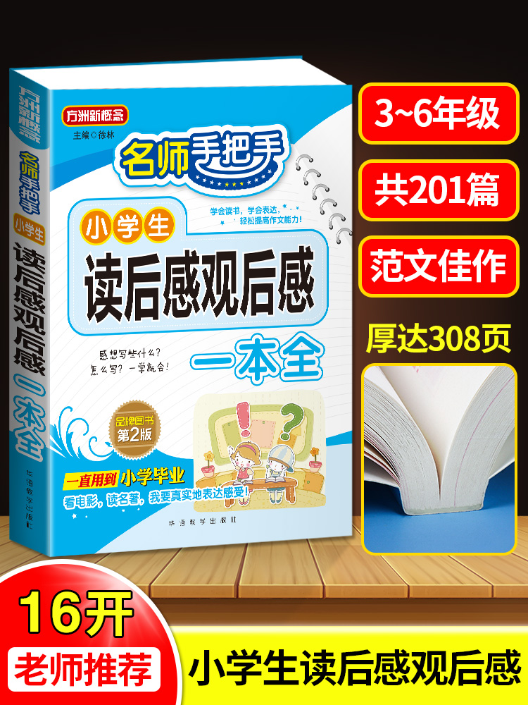 A full composition book for Grade 1-3-6 composition Daquan Fangzhou new concept Excellent composition book Full score reading notes Daquan Language synchronization composition book Primary School