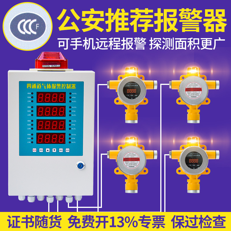 Gas Alarm Detector Industrial Commercial Catering Liquefied Natural Gas Paint Concentration Leak Detector