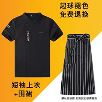 Черный фартук, короткий рукав