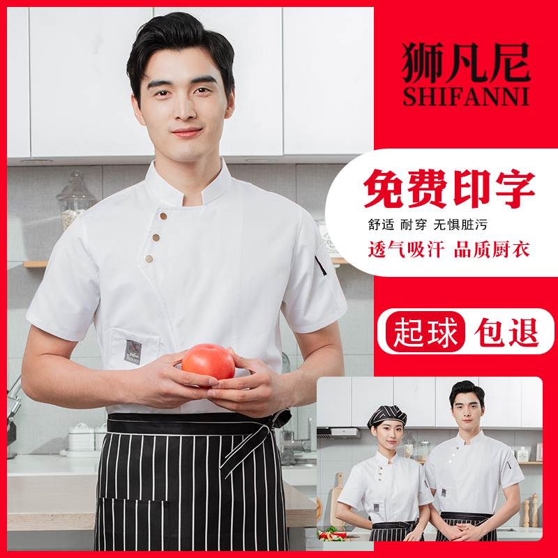 Chef của workclothes nam ngắn tay mùa hè ánh sáng thở thoải mái quần áo đầu bếp nhà hàng sau khi đầu bếp của workclothes tay áo ngắn