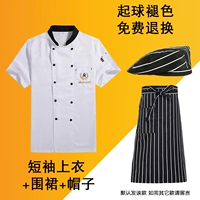 Белый фартук, шапка, короткий рукав