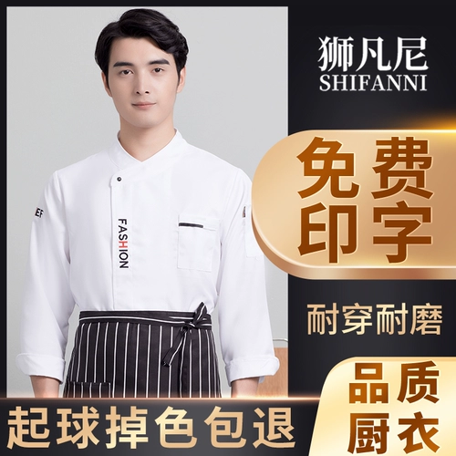 Шеф -повар для рабочей одежды длинная -насыщенная ресторан ресторана Chef Cather Kitchen Baking Cake Shop Work Одежда для мужчин и женщин на кухонная одежда