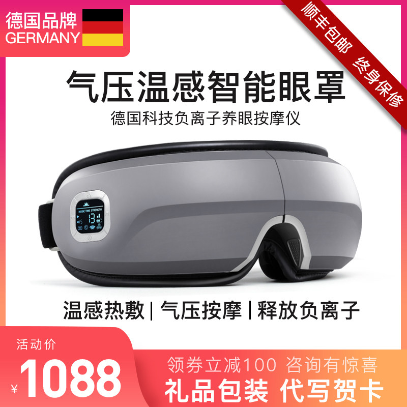 German eye massager to relieve fatigue intelligent eye protector hot compress eye mask to protect eyes massage eye protector