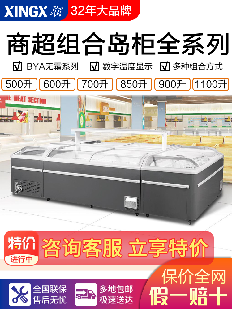 Star 500 600 700 850BYA900 1100 liters supermarket combination freezer Island cabinet Commercial display freezer