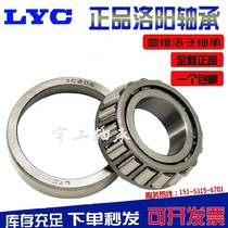 Luoyang LYC tapered roller bearing 30303 30304 30305 30306 30307 30308 3 Spot