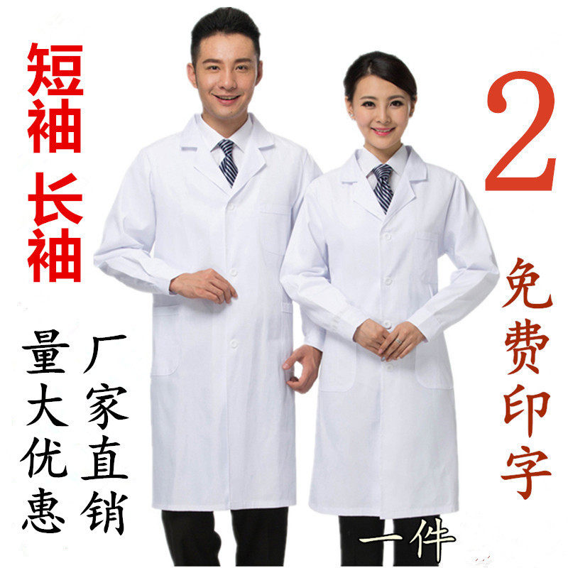 🔥 白大褂男女短袖医生服长袖冬夏装隔离实验服护士医师药店工作服，穿上就是专业感满满！🔥-医护制服-淘宝好物网