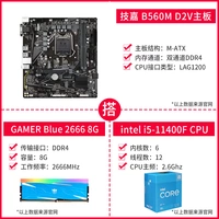 Gigabyte B560M D2V+I5-11400F+Gamer Blue 2666 8G