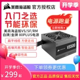 美商海盗船 VS/SF/RM500/600W Номинальная настольная компьютерная игра Хостинг Источник питания Источник питания молчаливый источник питания