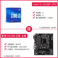 H510M Фантом+i3-10100F