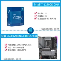 I7-12700K+GIGABYTE Z690 GAMING X DDR5