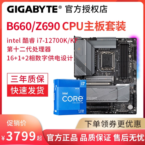 Gigabyte B660/Z690 Magic Eagle Game Motherboard+Intel 12 -го поколения I7 12700K/KF Box набор процессора