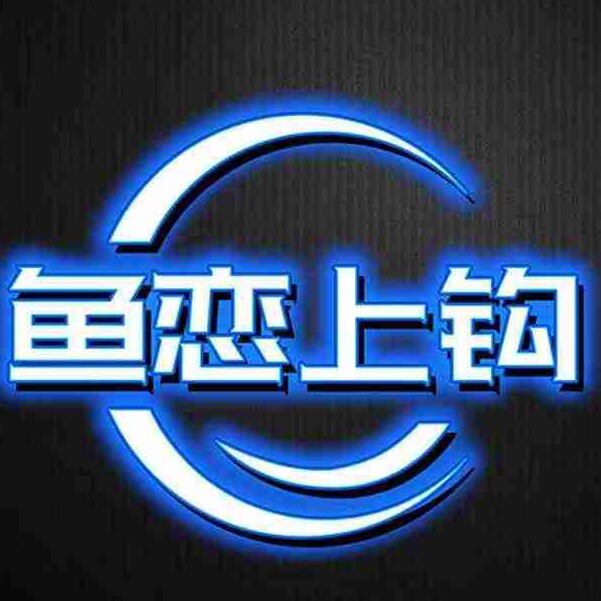 天晴黑坑渔具