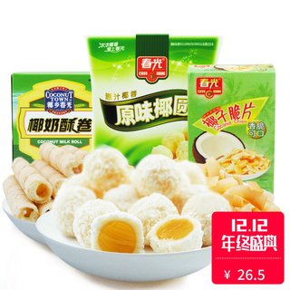 零食大礼包 海南特产食品 春光椰奶酥卷椰子球椰子片353g 零食
