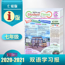 Bilingual learning newspaper Renai I Edition seventh grade 7 first volume first semester first semester popular science edition student English tutoring newspaper
