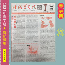 Time Learning Newspaper Chinese Weekly Primary School 7th Grade 2 Newspaper Peoples Education General Edition 2021 Spring Semester