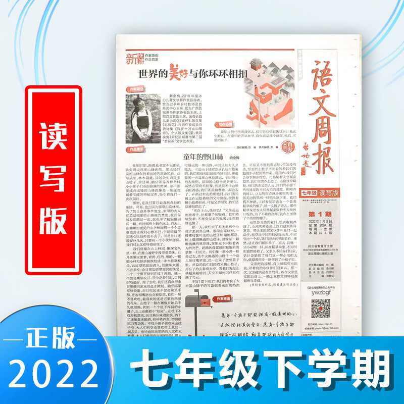 Language Weekly 77th grade reading and writing edition 2021 - 2022 academic year early on reading essay counseling newspaper