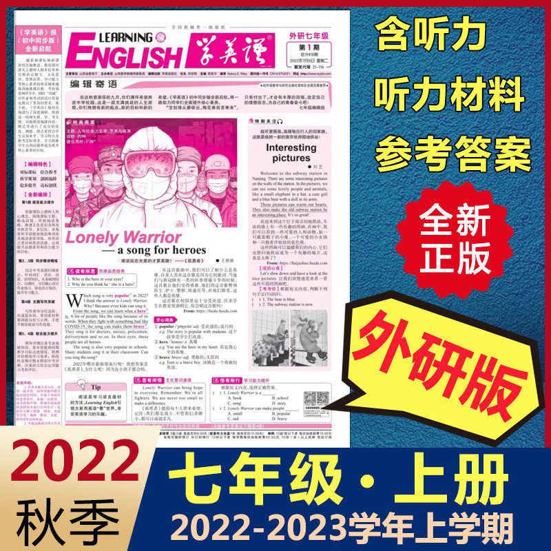 English Tutoring Materials for the 7th and 7th Grade Foreign Research Edition 2022-2023 First Semester Junior High School First Volume 1