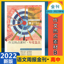 Language weekly college entrance exam preparation exam essay hot material B gold issue high school high one high two high three 2022