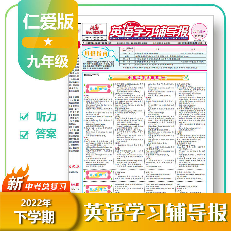 English Learning Guidance Report Grade 99 Benevolence Science Edition 2022 Spring Second Semester Junior Three Review High School Entrance Exam Sprint