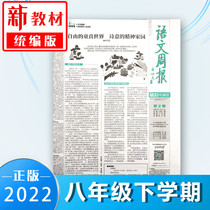 Language Weekly Eighth Grade Book of Junior High School Secondary Grade Synchronized Tutoring Newspaper 2022 Spring