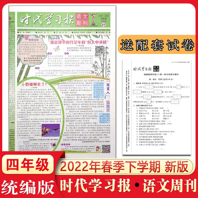 Times Learning Newspapers Language Weekly Primary School 4 4th Year Book of Newspapers Suteach Edition 2022 Spring Semester