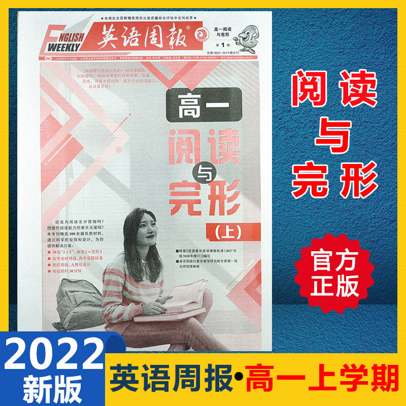 English weekly newspaper Gao one last semester of reading and completion of special refresher training in the new edition of the newspaper New edition 2022