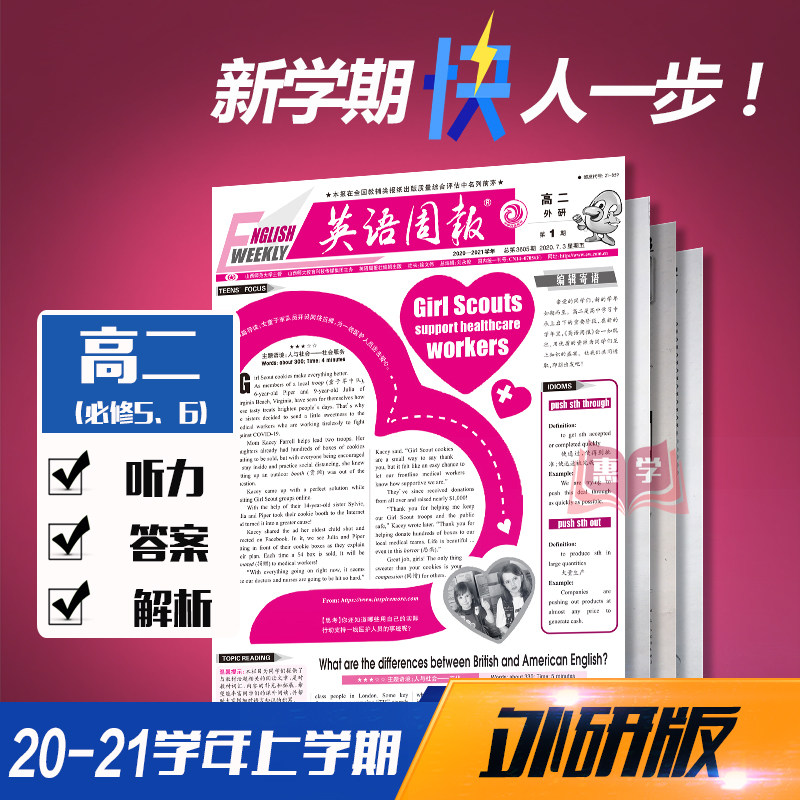 English weekly Journal High II Research Edition 2020-2021 Upper semester High School Compulsory 5 Electest 6 6 6 English tutoring