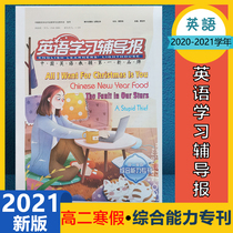English Learning Tutoring Report High School Two Winter Holiday Comprehensive Ability Special Issue High School First Book Winter Holiday Homework 2021 New Edition
