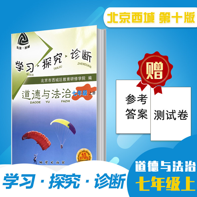 Learning, Exploring, Diagnosing, and Diagnosing Morality and the Rule of Law, Volume 1, 10th Edition