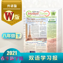 Students Bilingual xue xi bao wai yan ban eight 8 grade 2020-2021 back to back in the spring of middle school next semester English