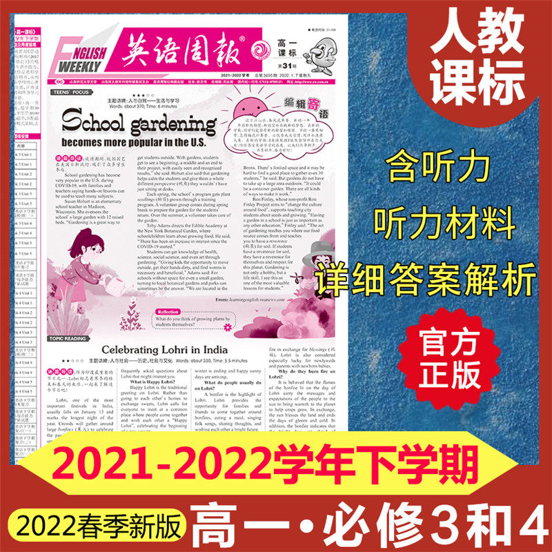 English weekly newspaper high one lower register of people teaching the subject newspaper 2021-2022 years down the semester must be 34 with hearing