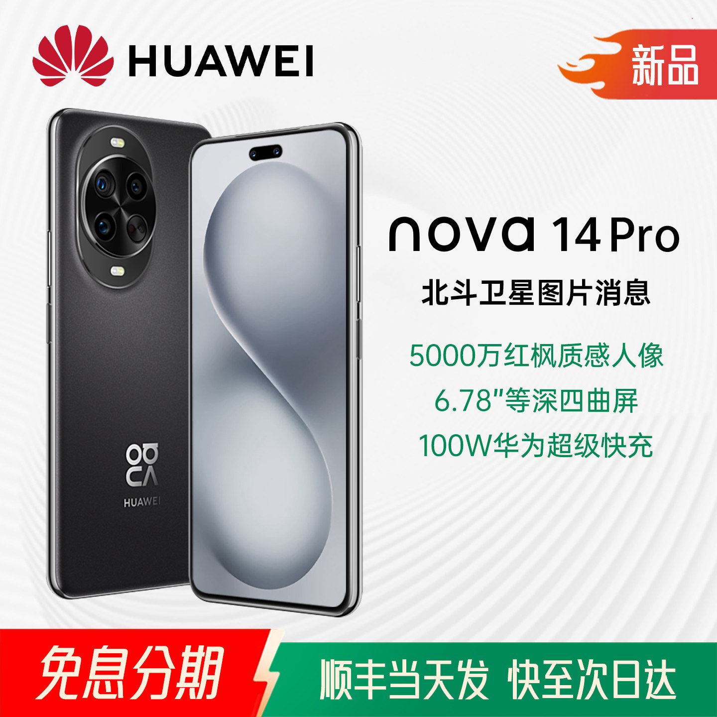 Huawei/Huawei Nova 14 Pro 2025 New Huawei Phone with Beidou Satellite Image Information 6.78inch Hd Oled Flat Screen Flagship 100W Super Fast Charging Huawei Original Product