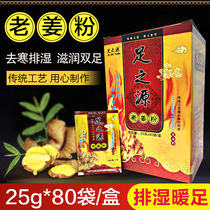 Foot Zhiyuan old ginger foot bath powder ginger foot bath powder for men and women