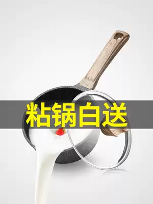 Perfect Mrs maifanshi milk pot non-stick pot mini baby non-staple food pot small soup pot induction cooker hot milk small pot