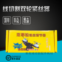 Wire cutting double wheel tensioner 80 yuan
