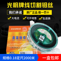 Original Shandong Guangming molybdenum wire 0 18mm Original Guangming 2000 meters fixed-length wire cutting molybdenum wire
