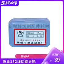 Wire Cutting Accessories Co-label 152 Guide Wheel Wire Winding Guide Wire Cutting Guide Wire Cutting Accessories