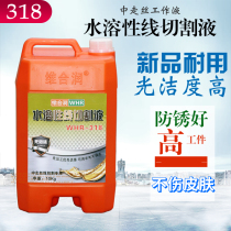 Weiherun water-soluble wire cutting working fluid Wire cutting fluid WHR208 WHR318 wire walking liquid 10 kg