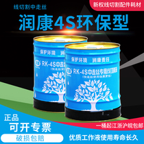 Original factory Runkang-4S wire cutting working fluid Water-based liquid emulsion emulsion oil saponification liquid 150 yuan
