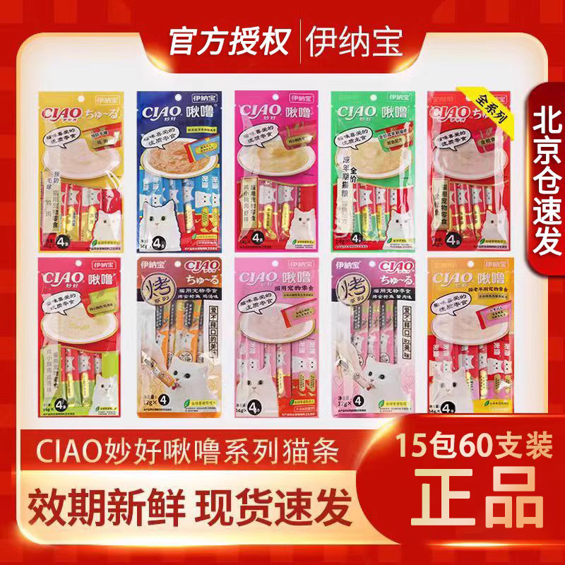 Inaba Cat Sticks 60 Pieces Cat Snacks Without Attractants Kitten Wet Food Canned Cat Food Ciao Cat Sticks Whole Box Inaba Cat Sticks 60 Pieces Cat Snacks Without Attractants Kitten Wet Food Canned Cat Food Ciao Cat Sticks Whole Box